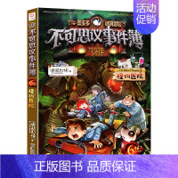 6.怪物医院 [正版]不可思议事件簿全套1-12册墨多多谜境冒险系列历险秘境迷境薄8单本9幸运之轮魔法学院雷欧幻想系列非