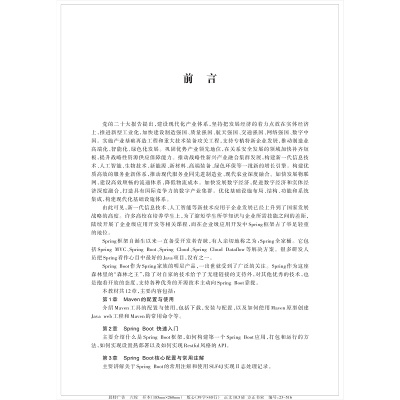 SPRING BOOT企业级应用开发实战教程