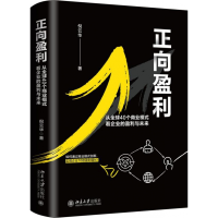 音像正向盈利(从全球40个商业模式看企业的盈利与未来)(精)倪云华
