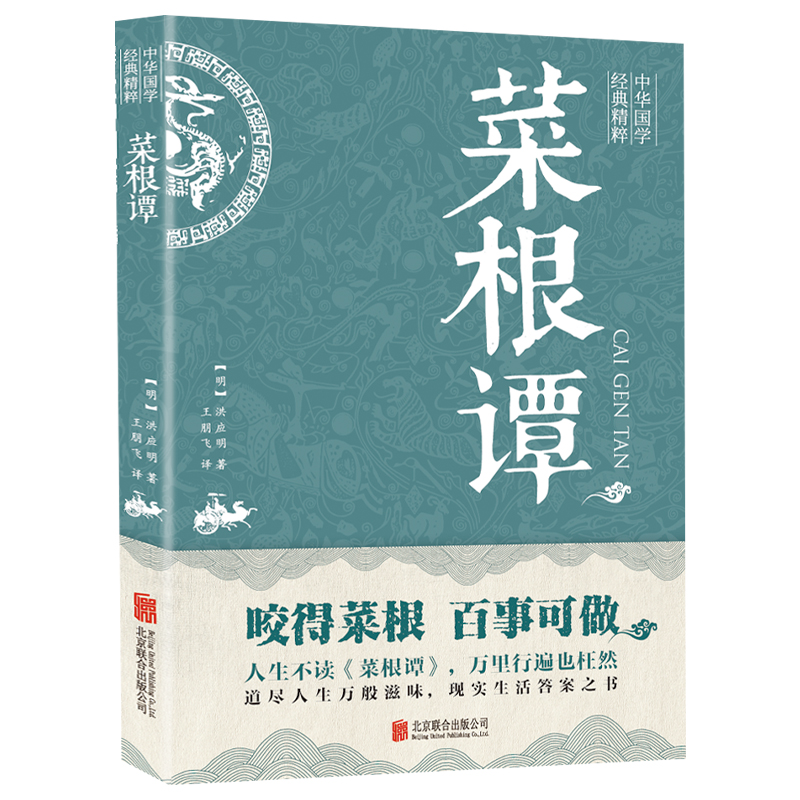 音像中华国学经典精粹—菜根谭[明]洪应明