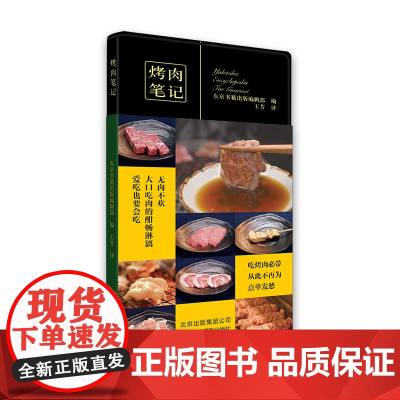 烤肉笔记 正版书籍
