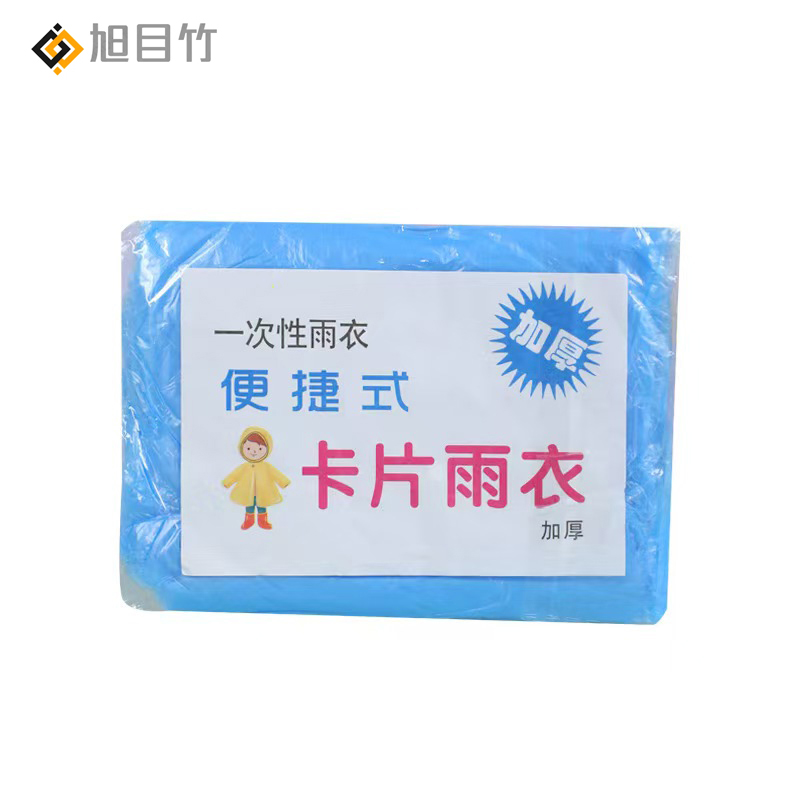 旭目竹 一次性便携卡片雨衣 XMZ-25630 个