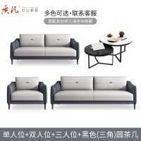 苏宁 质凡 办公家具现代时尚休闲办公接待沙发 单人位+双人位+三人位+黑色圆茶几组合
