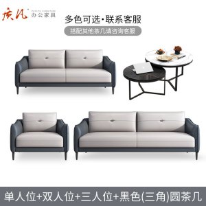 苏宁 质凡 办公家具现代时尚休闲办公接待沙发 单人位+双人位+三人位+黑色圆茶几组合