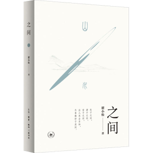 [M]之间-9787108068477