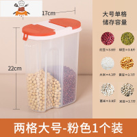 食品级密封罐五谷杂粮收纳盒塑料分格厨房豆子干货瓶粮食储物罐子 敬平 两格大号-粉色厨房收纳盒