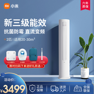 旗舰店-小米米家2匹变频空调互联网立式家用冷暖智能互联自清洁圆柱式柜机KFR-51LW/N1A3