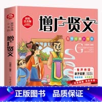 国学增广贤文单本 [正版]名师 增广贤文彩图注音版 小学生课外阅读书籍一年级二年级儿童读物带拼音6-7-10岁课外书阅读