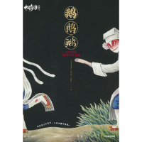 音像中国奇谭典藏版:鹅鹅鹅上海美术电影制片厂