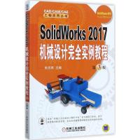 正版新书]SolidWorks2017机械设计完全实例教程(第3版)张忠将9