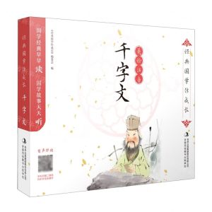 [N]千字文(美绘注音)/经典国学伴成长-9787573100085