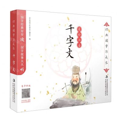 [N]千字文(美绘注音)/经典国学伴成长-9787573100085