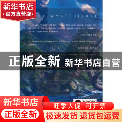 正版 神秘岛 [法]儒勒·凡尔纳 台海出版社 9787516832103 书籍