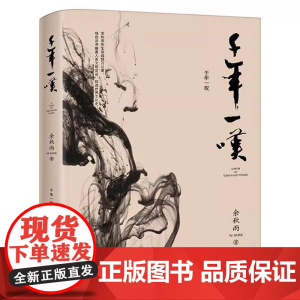 千年一叹 余秋雨著散文集作品文学 散文随笔世界文化史历史思索心灵对话人类文明足迹旅程笔记 长江文艺出版社