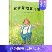 趣味绘本3:这片草地真美丽 [正版]童书 这片草地真美丽 少幼儿童宝宝亲子家庭早教启蒙阅读物绘本环保图画书籍0-3-4-