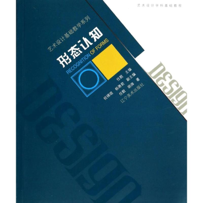 醉染图书形态认知/艺术设计基础教学系列9787531459811