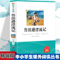 正版新书]鲁滨逊漂流记 小学生版语文课外阅读故事书 三年级四年