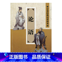 [正版]中华经典启蒙读本·论语