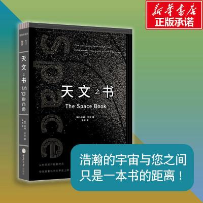 正版新书]天文之书(美)吉姆·贝尔(Jim Bell) 著;高爽 译97875624