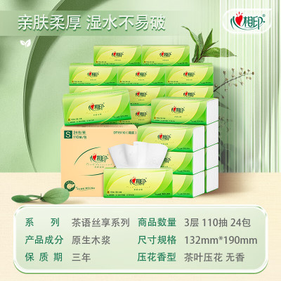 心相印茶语丝享系列抽纸4层纸巾抽餐巾纸茶语抽纸卫生纸实惠装 3层 110抽*24包/箱