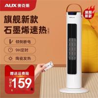 奥克斯取暖器暖风机家用节能省电立式石墨烯速热风机小太阳电暖气
