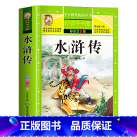 [买三本免一本] 水浒传 注音版 [正版]中华上下五千年童话故事书好孩子书屋系列各大名著彩图注音小学生版一年级阅读课外书
