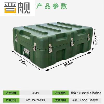 晋舰滚塑箱空投箱物资箱户外野营便携式多功能器材周转箱800*600*300
