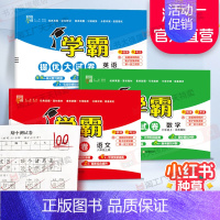 六年级上]语文+数学+英语-江苏版 淘精选官方认证丨该商品正版 [正版]2024秋学霸提优大试卷一二三四五六年级