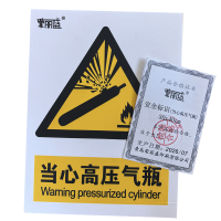 荣丽盛 安全标识(当心高压气瓶) 铝制 30x40cm/块