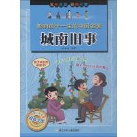 影响孩子一生的中国名著:城南旧事