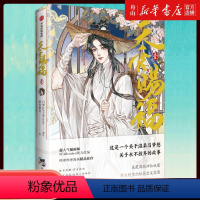 [正版]书店 天官赐福(1)壹漫画实体书 墨香铜臭小说原著 花城谢怜天官绘本漫画单行本 出版社978752173357
