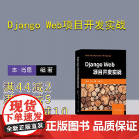 [正版新书] Django Web项目开发实战 [美] 本·肖恩 等著 刘 璋 译 清华大学出版社 软件工具—程序