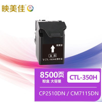 映美佳 CTL-350H粉盒大容量黑色 适用奔图CP2500DN(智享版)/CM7000FDN(智享版)激光打印机硒鼓