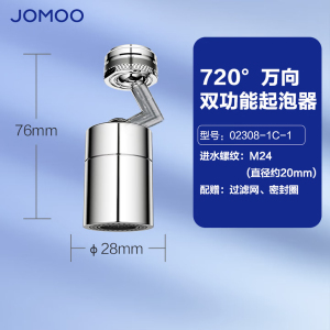 九牧(JOMOO)龙头起泡器过滤面盆厨房龙头720度万向双功能曲脚起泡器