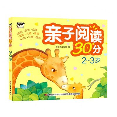 [N]亲子阅读30分(2-3岁)-9787557574567