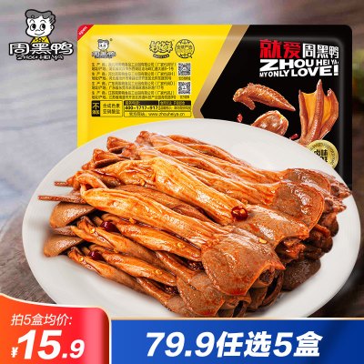 周黑鸭旗舰店-锁鲜气调盒装卤鸭脖鸭锁骨鸭翅鸭掌素食多口味任选装卤鸭郡把100g-