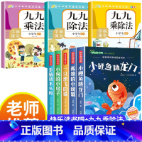 [全8册]快乐读书吧二上+九九乘除法 [正版]小鲤鱼跳龙门二年级上册快乐读书吧课外书注音版孤独的小螃蟹老师阅读书一只想飞