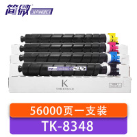 简微 硒鼓 TK8348 套