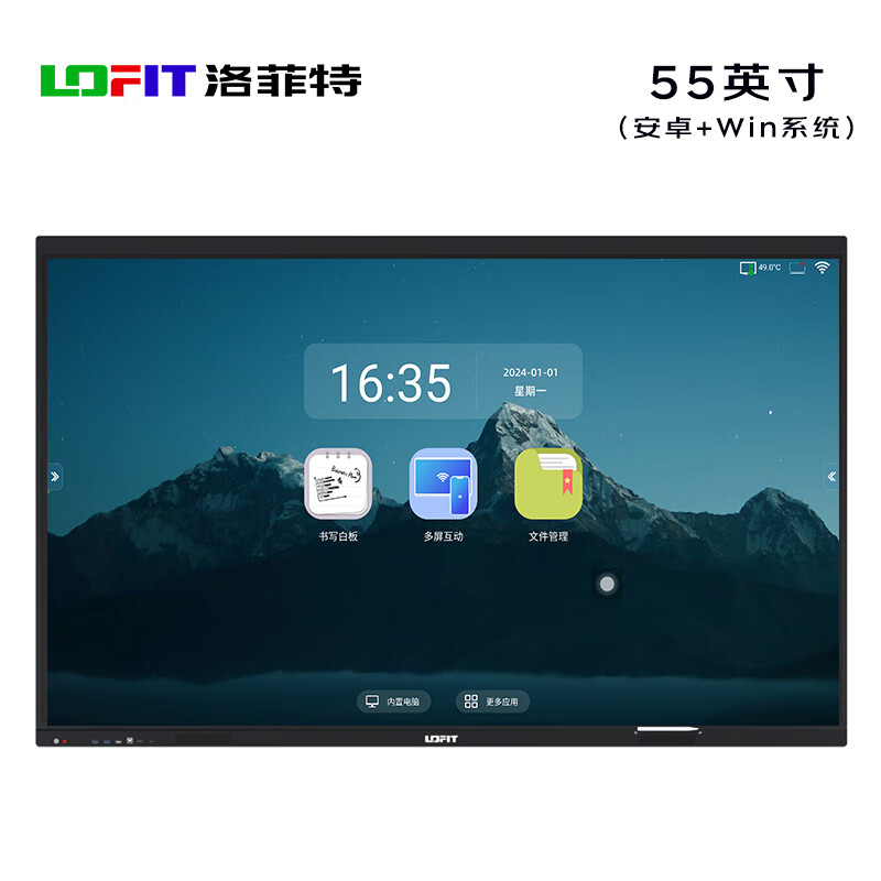 洛菲特(LOFIT) 会议平板一体机55英寸双系统触摸屏会议投屏4K商用智慧显示屏平板电视 LFT550M-HG2