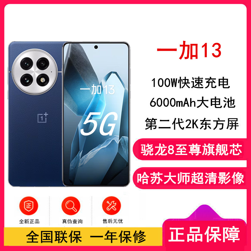 [全新]OPPO 一加13 蓝调时刻 16GB+512GB 哈苏全焦段超光影影像 2K 东方屏 骁龙8至尊旗舰芯 5G旗舰手机