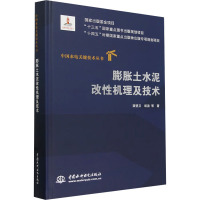 膨胀土水泥改性机理及技术