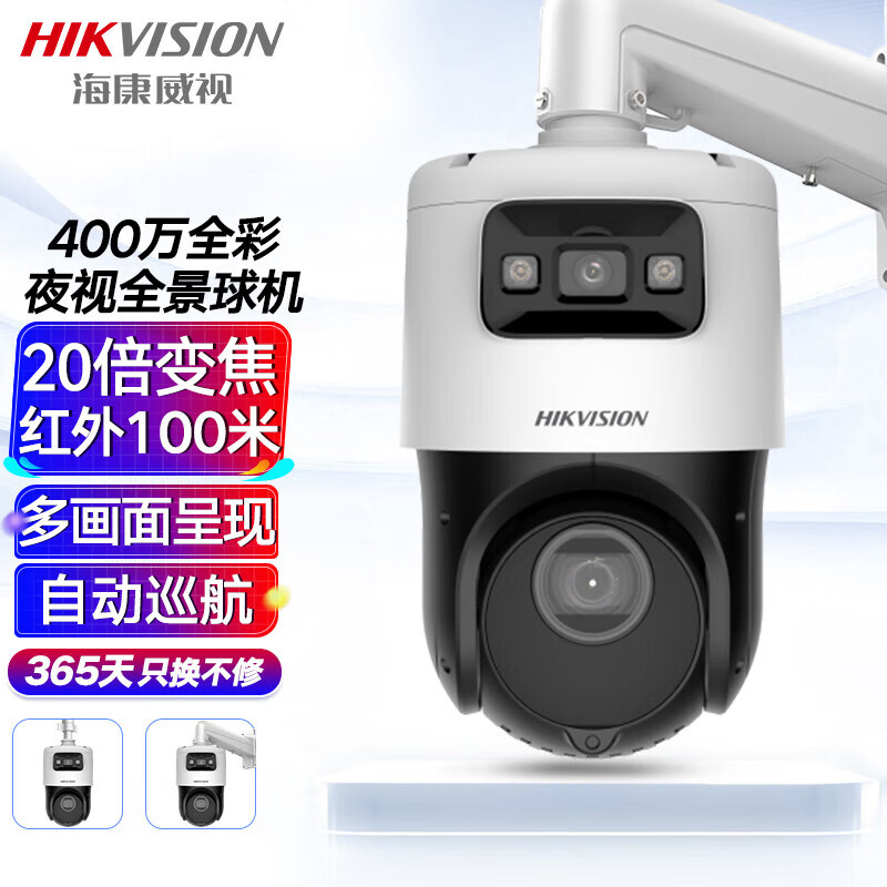 海康威视/HIKVISION监控摄像头200万全彩400万红外4吋双目枪球变焦高清智能DS-2DC4C142IMW-DE