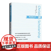 基督教学术(第二十八辑) 张庆熊 徐以骅 著 上海三联书店 9787542686657