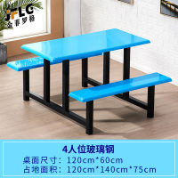 苏宁 金菲罗格 办公家具 员工食堂玻璃钢面连体餐桌椅 四人位餐桌椅