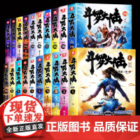 斗罗大陆第一部小说全套新版1-20册 唐家三少玄幻奇幻小说书斗罗大陆绝世唐门斗罗大陆书籍小说全套正版