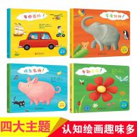 童立方·小小画家(全4册)玩具绘画纸板书