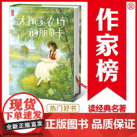 作家榜名著:太阳溪农场的丽贝卡四年级五六年级必读课外书正版儿童文学名著经典书籍小学生阅读课外书青少年励志成长书籍