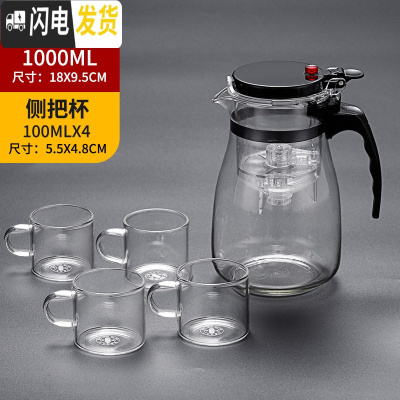 三维工匠飘逸杯可拆洗家用泡茶壶全过滤内胆泡茶杯耐热杯玻璃茶具茶壶套装 (1000)1壶+4个侧把杯