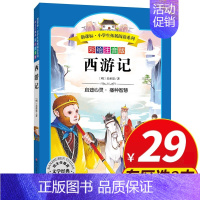 [正版]西游记 彩绘注音版小学生拓展阅读系列 经典吴承恩名著儿童版6-10-12岁文学课外阅读书籍小学版注拼音