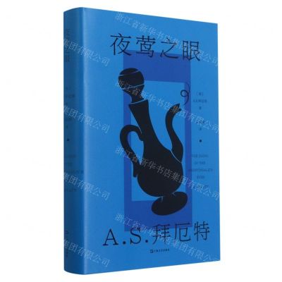 [N]夜莺之眼(精)-9787532178834